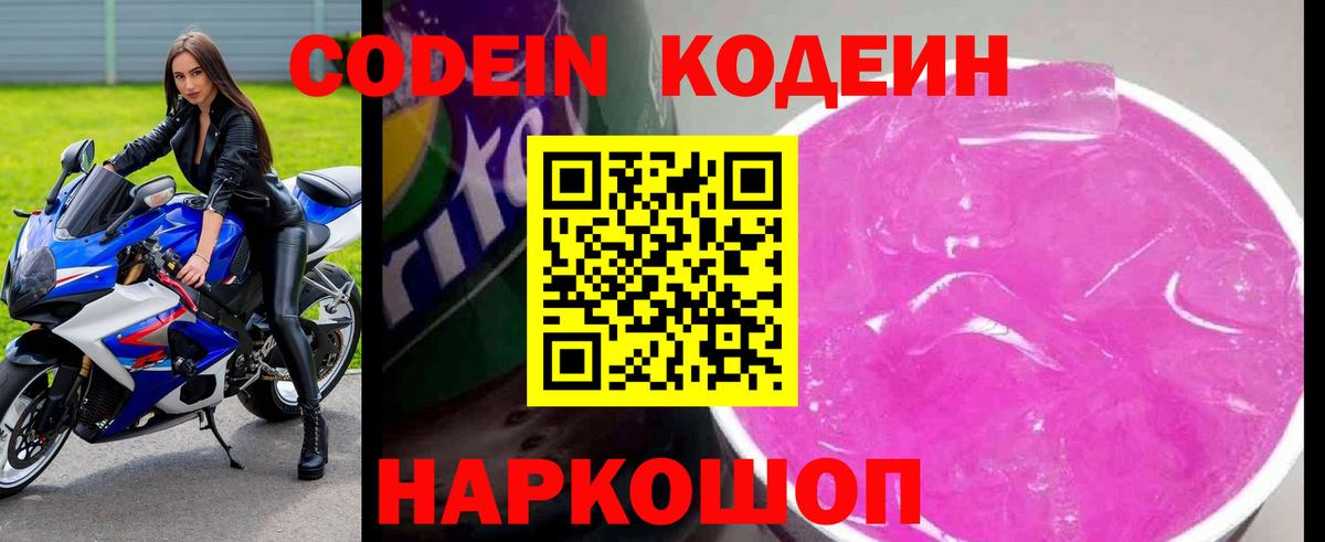 закладки  Codein напиток Lean (лин)  Верхний Уфалей  Вход с VPN  Codein напиток Lean (лин) 