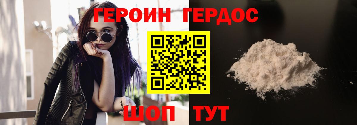 Героин хмурый Верхний Уфалей